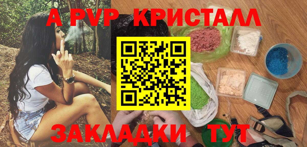 A-PVP кристаллы  A-PVP VHQ  Вход с VPN  Краснознаменск 