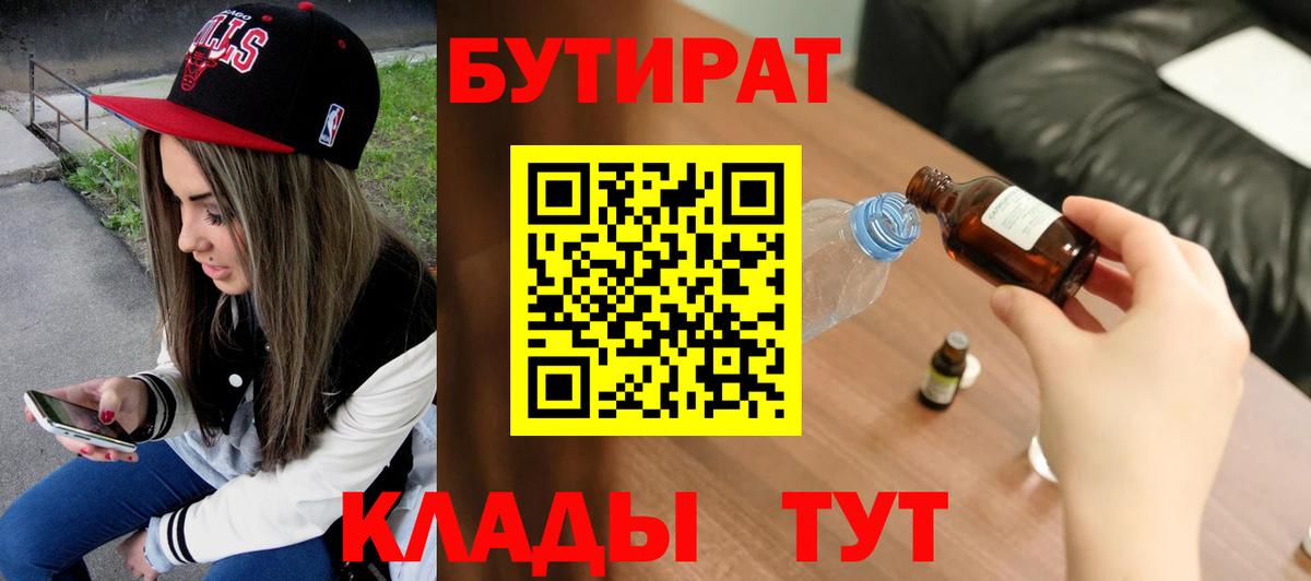 Бутират GHB Краснознаменск