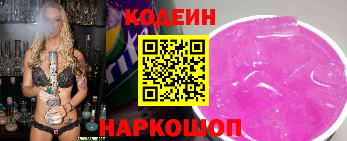Кодеин напиток Lean (лин)  Вход с VPN  Краснознаменск  Кодеин Purple Drank 