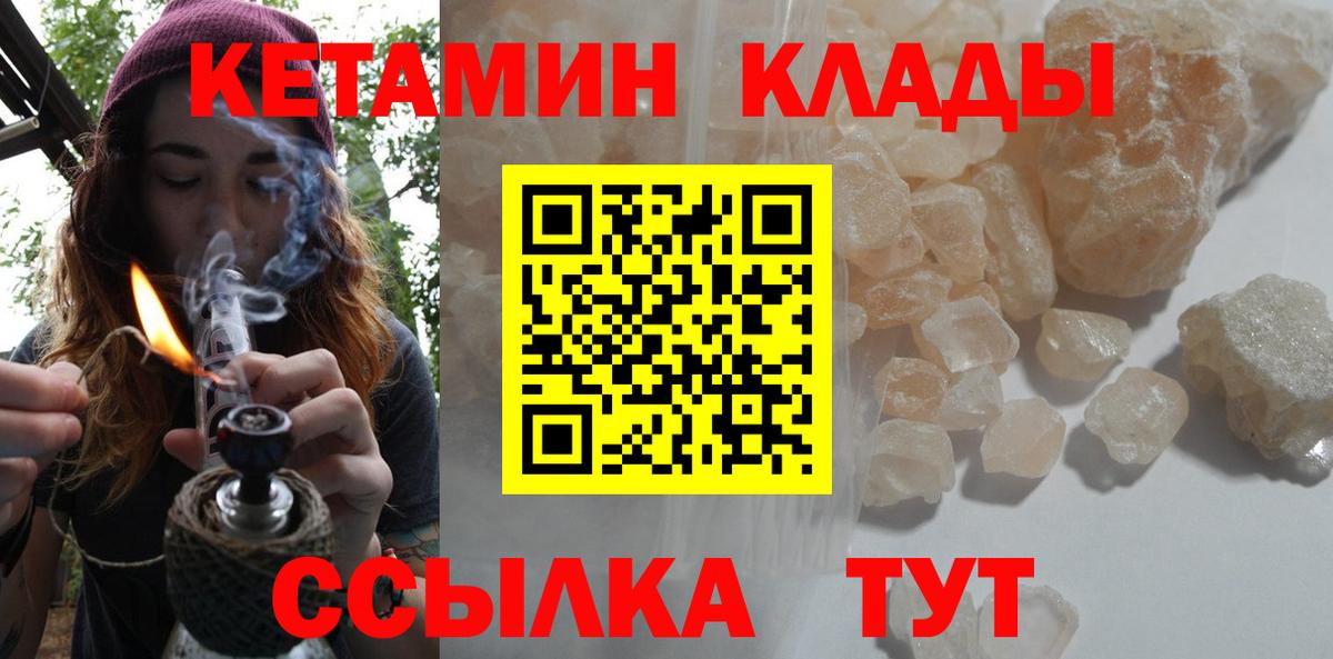 Кетамин VHQ Краснознаменск
