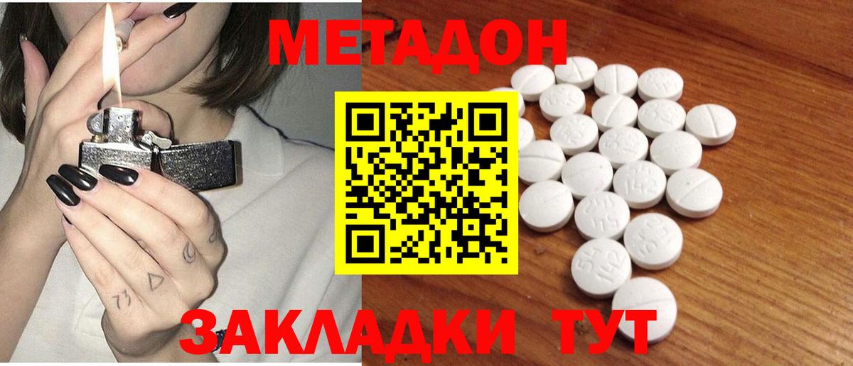 МЕТАДОН methadone  Вход с VPN  Краснознаменск 